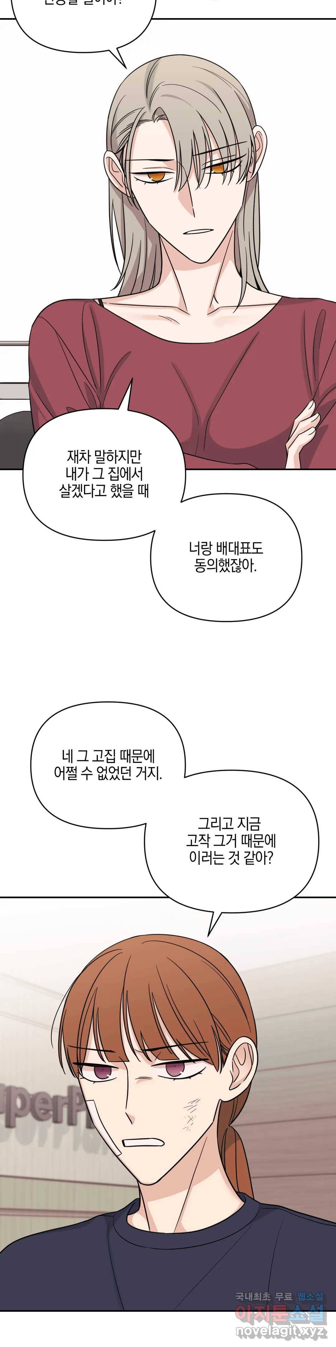 우리 집에서 나가주세요 43화 책임감 (3) 14