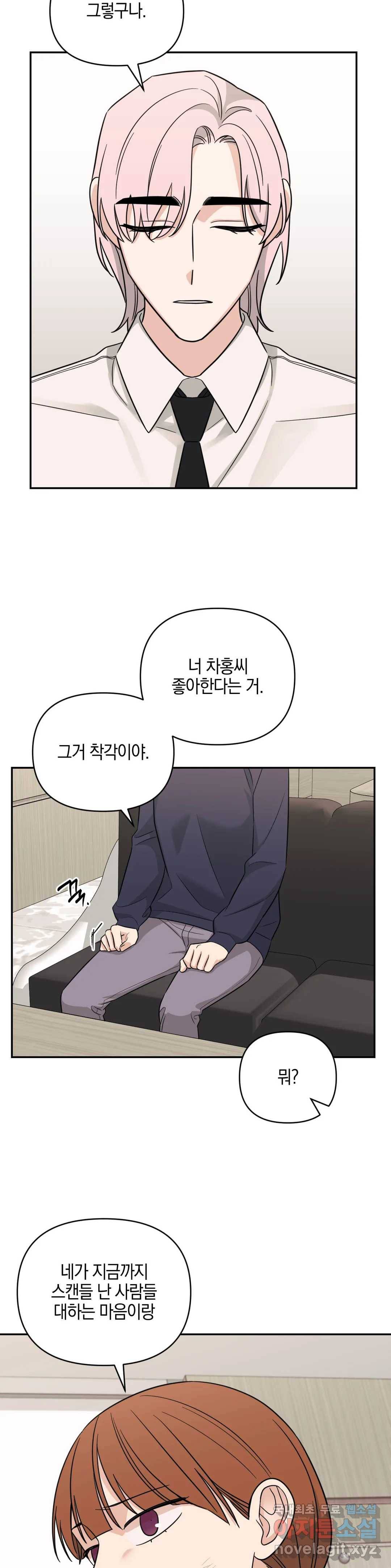 우리 집에서 나가주세요 43화 책임감 (3) 16