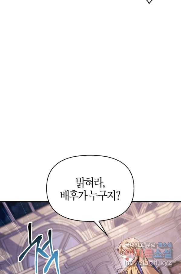 회귀자 사용설명서 63화 6