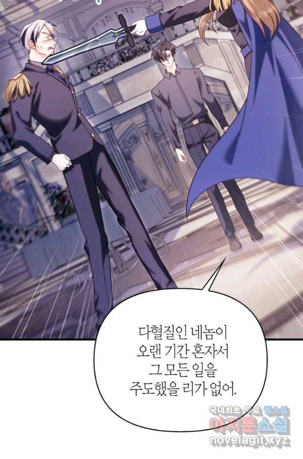 회귀자 사용설명서 63화 7