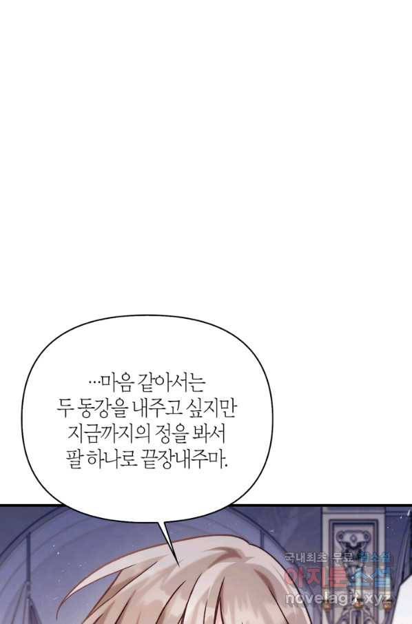 회귀자 사용설명서 63화 8