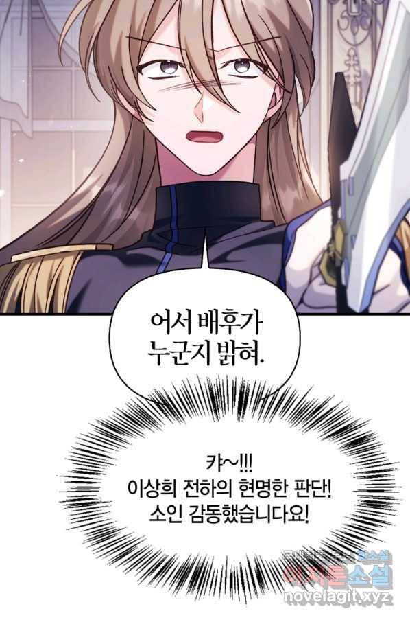 회귀자 사용설명서 63화 9