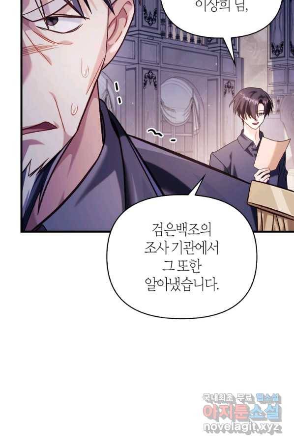 회귀자 사용설명서 63화 11