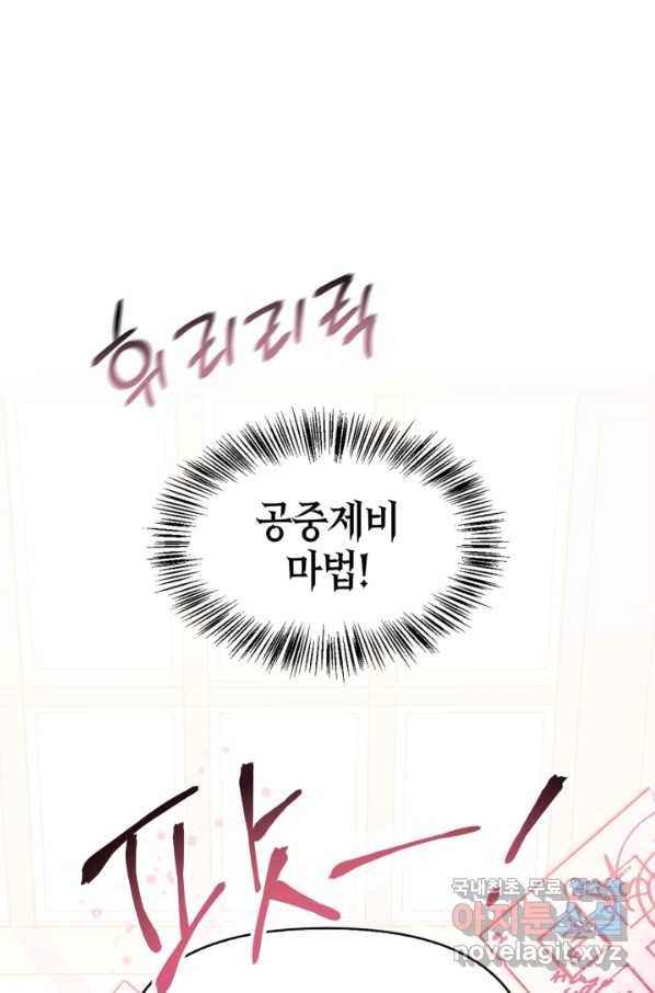 회귀자 사용설명서 63화 12