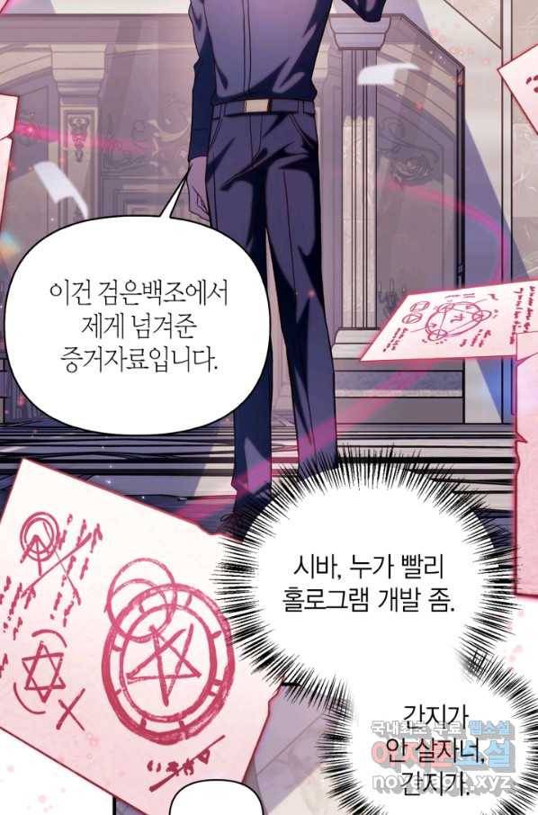 회귀자 사용설명서 63화 14