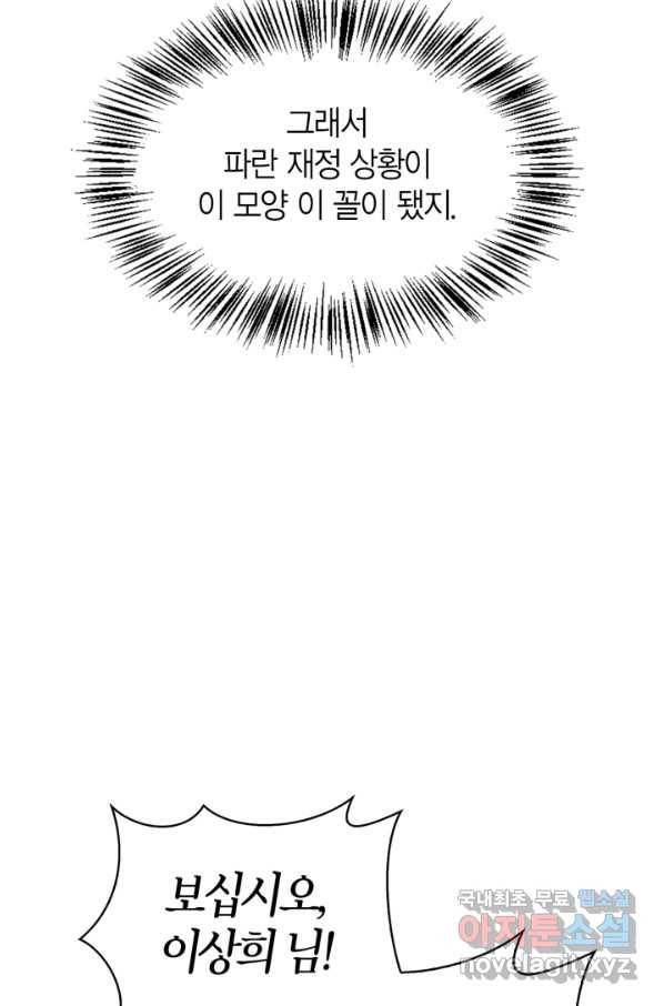 회귀자 사용설명서 63화 17