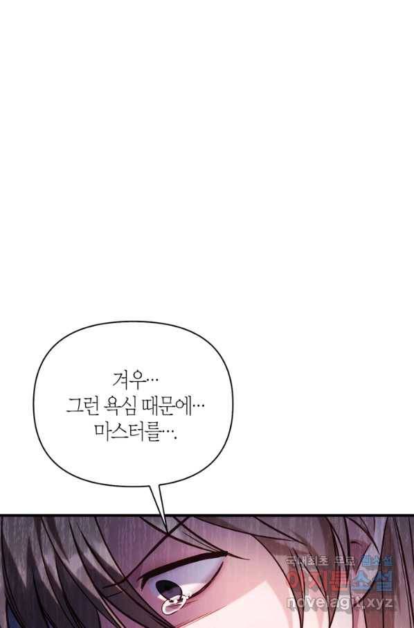 회귀자 사용설명서 63화 20