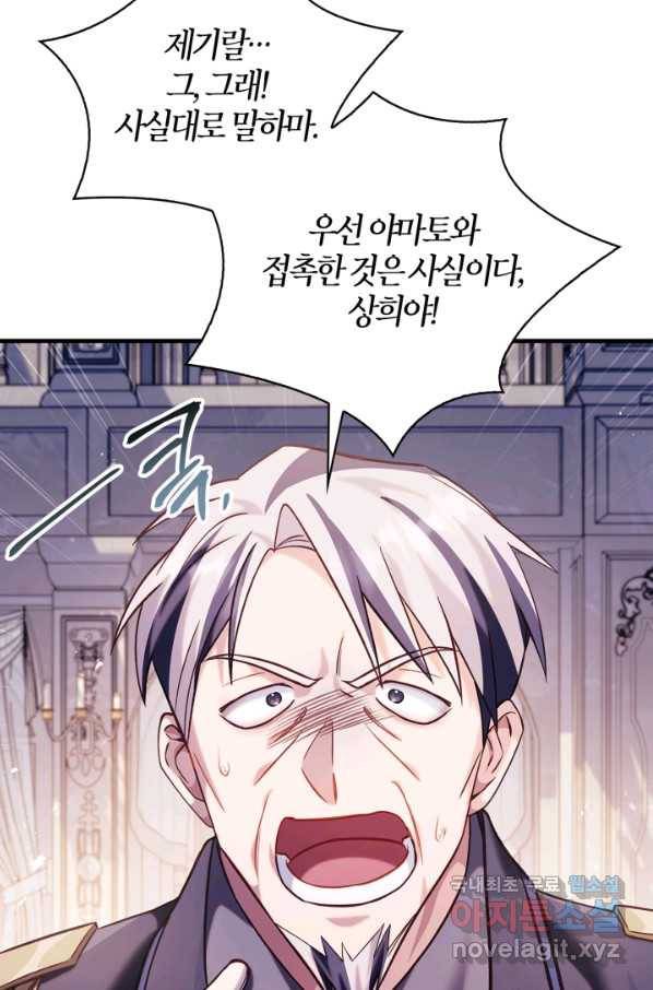 회귀자 사용설명서 63화 22