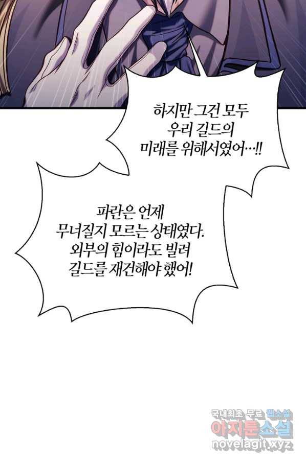 회귀자 사용설명서 63화 23