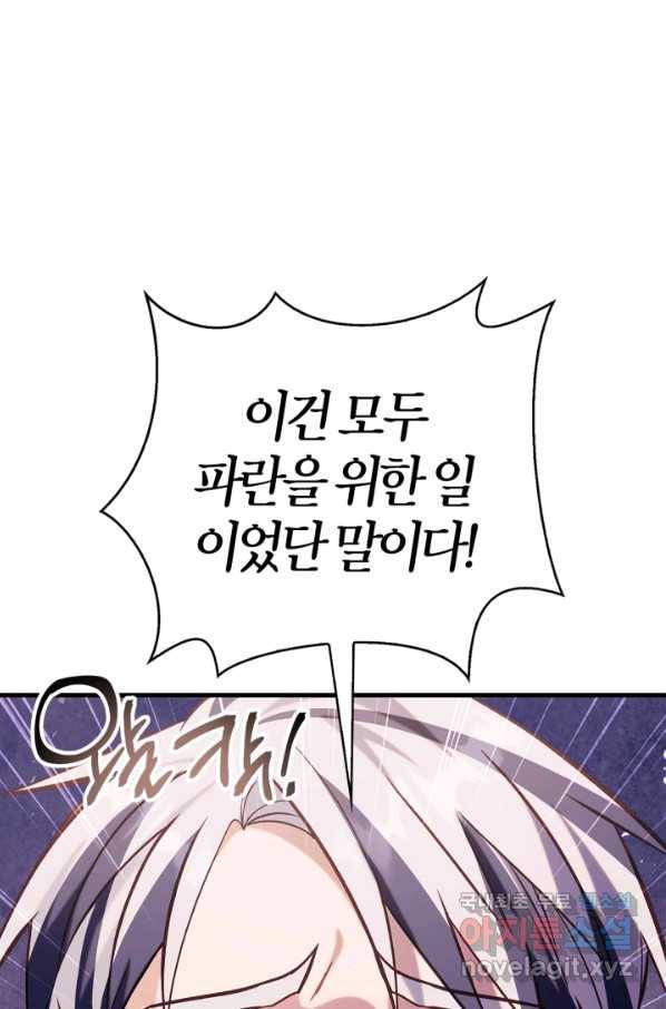 회귀자 사용설명서 63화 24