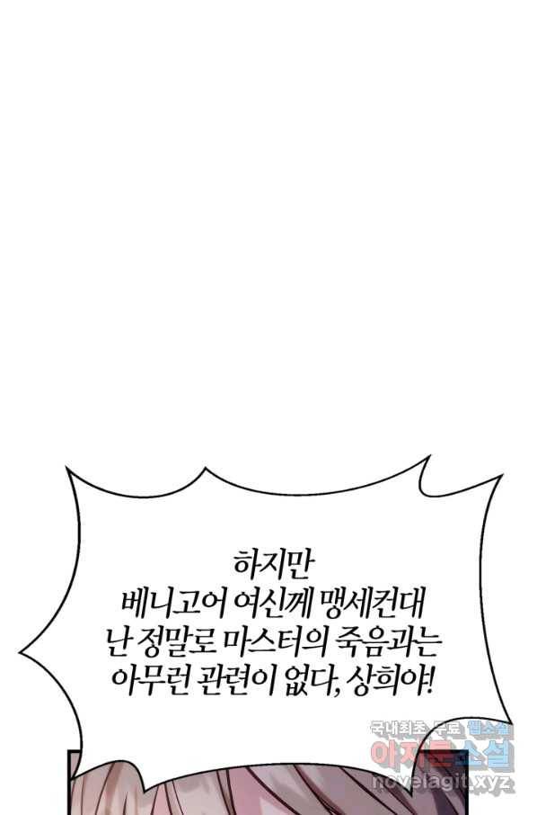 회귀자 사용설명서 63화 26