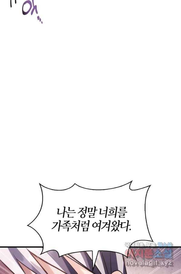 회귀자 사용설명서 63화 29