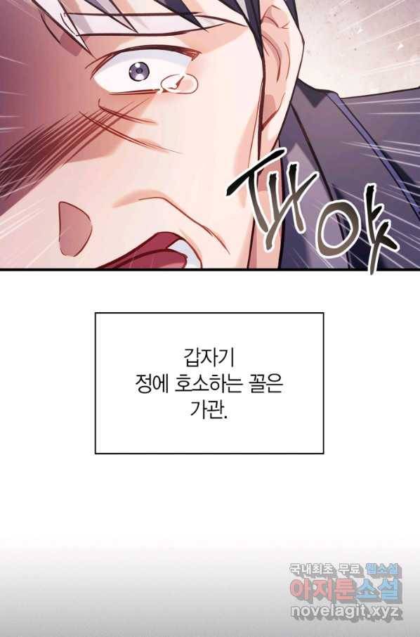 회귀자 사용설명서 63화 30