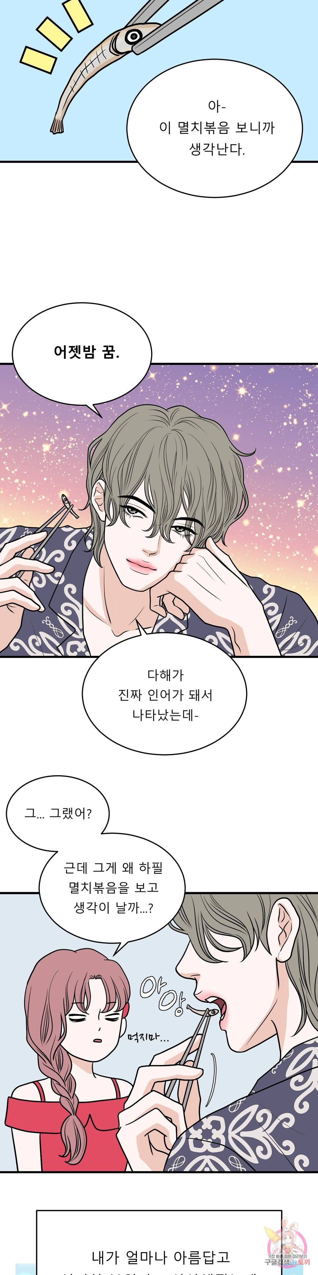 다해드림 25화 정체가 뭐야? 2