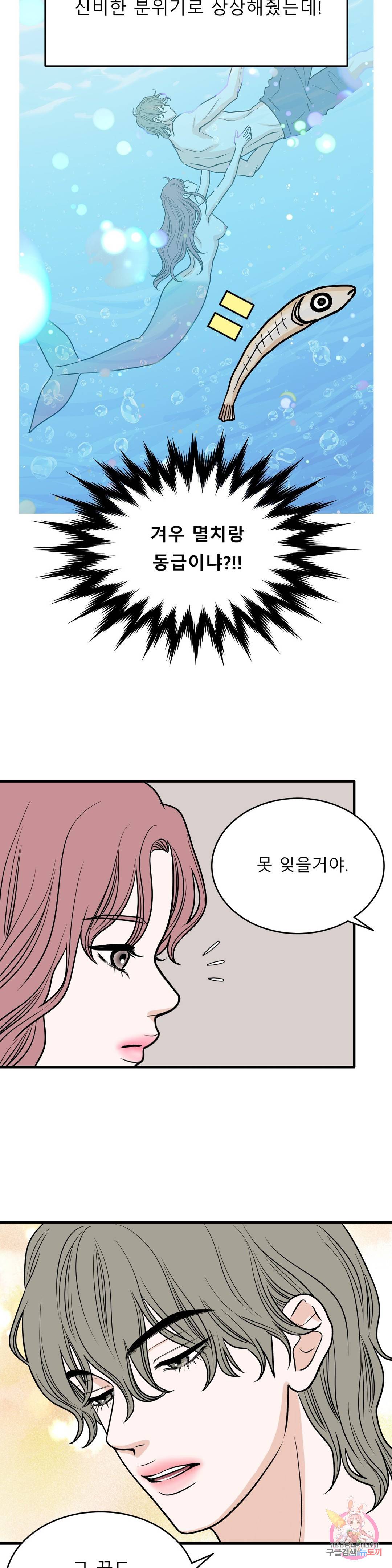 다해드림 25화 정체가 뭐야? 3