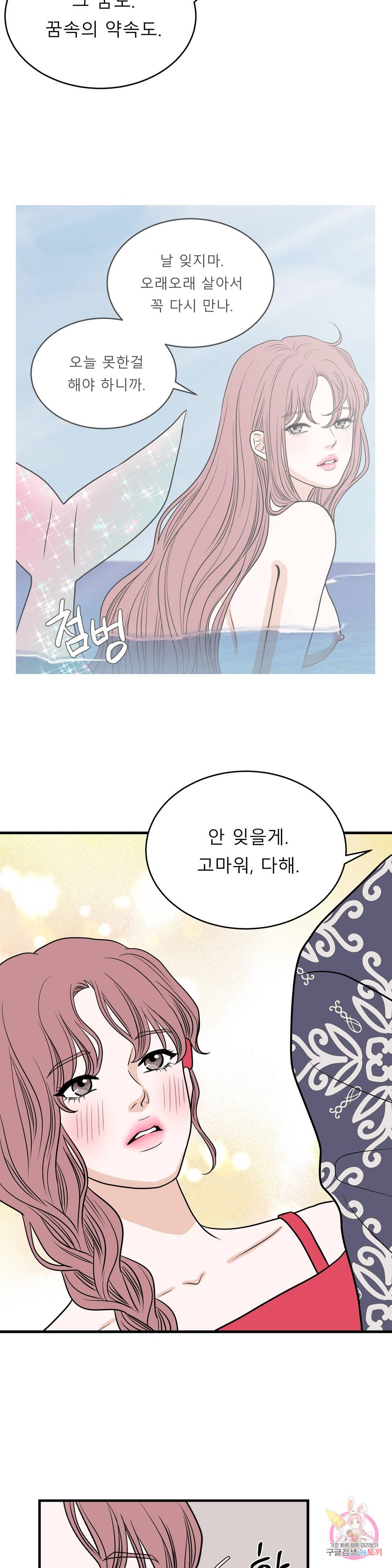 다해드림 25화 정체가 뭐야? 4