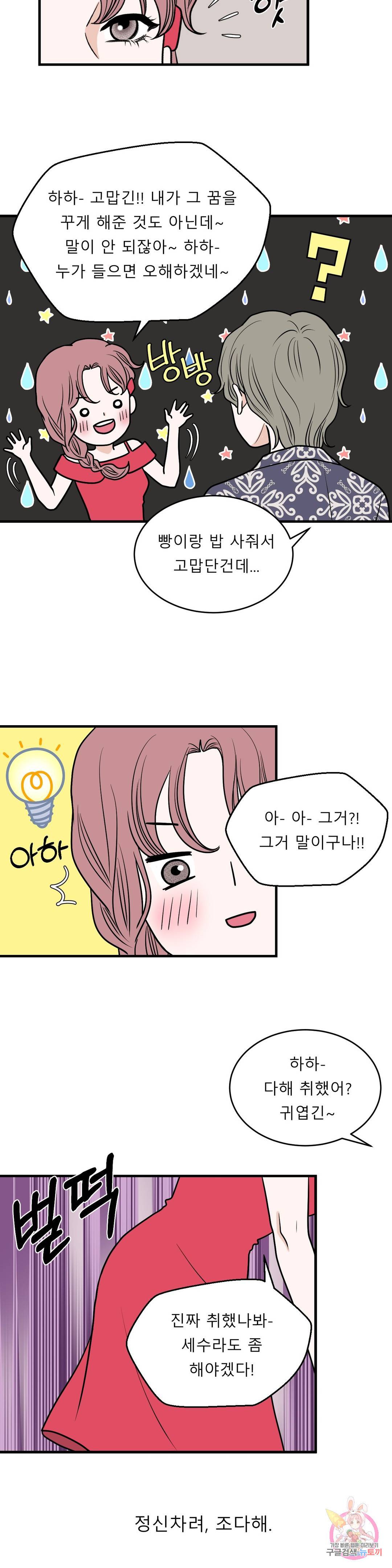 다해드림 25화 정체가 뭐야? 5