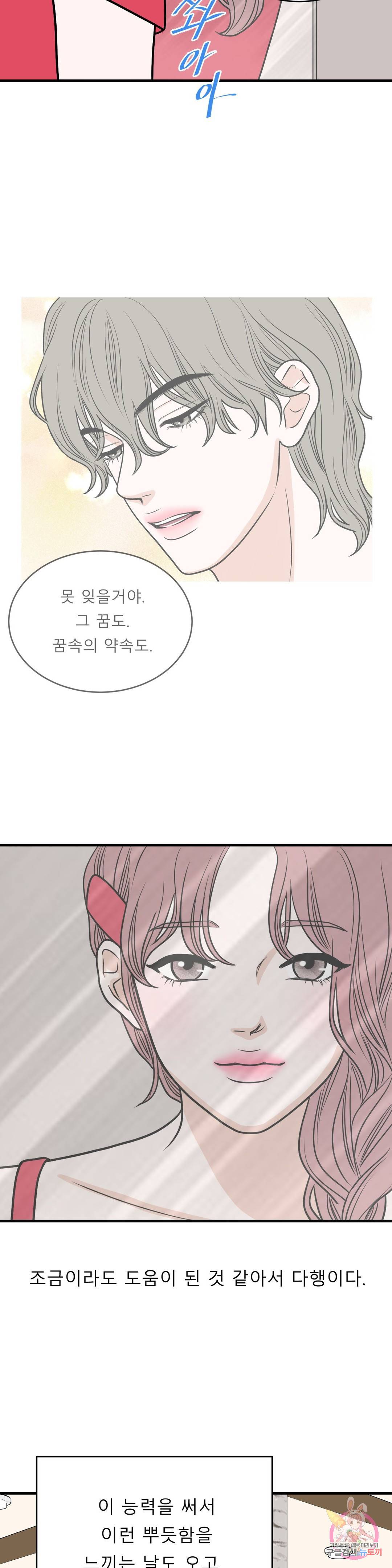 다해드림 25화 정체가 뭐야? 8