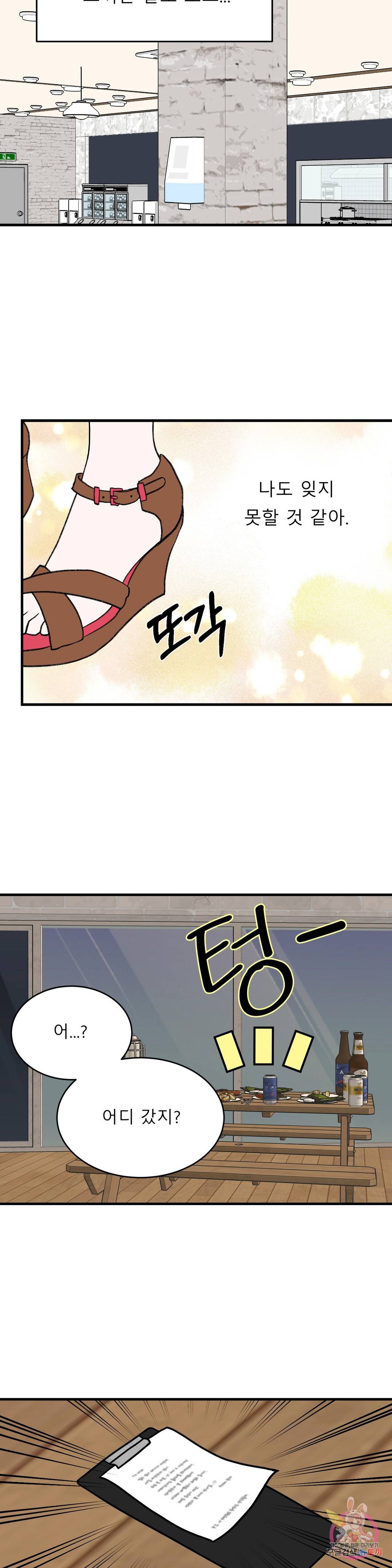 다해드림 25화 정체가 뭐야? 9
