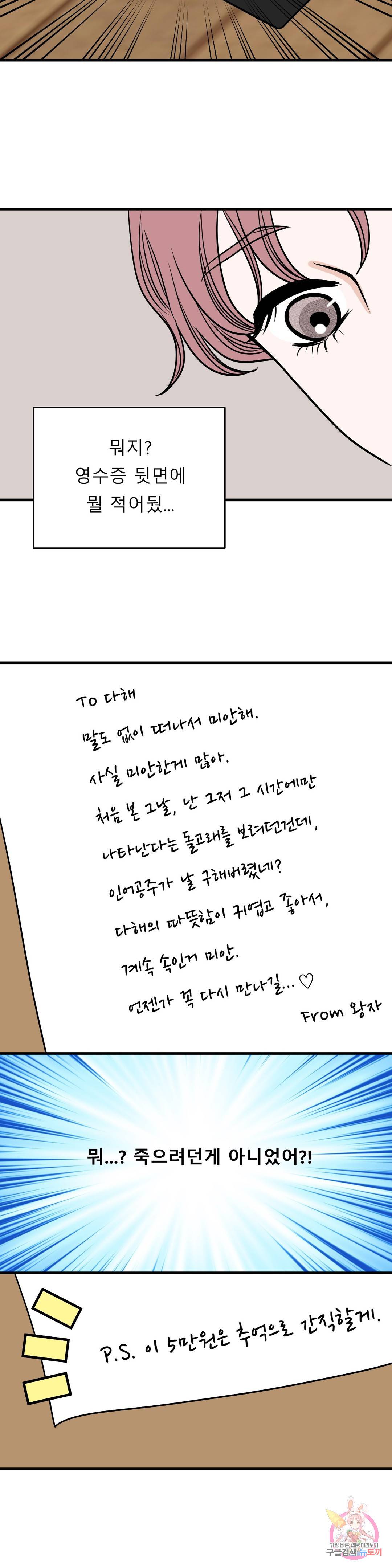 다해드림 25화 정체가 뭐야? 10