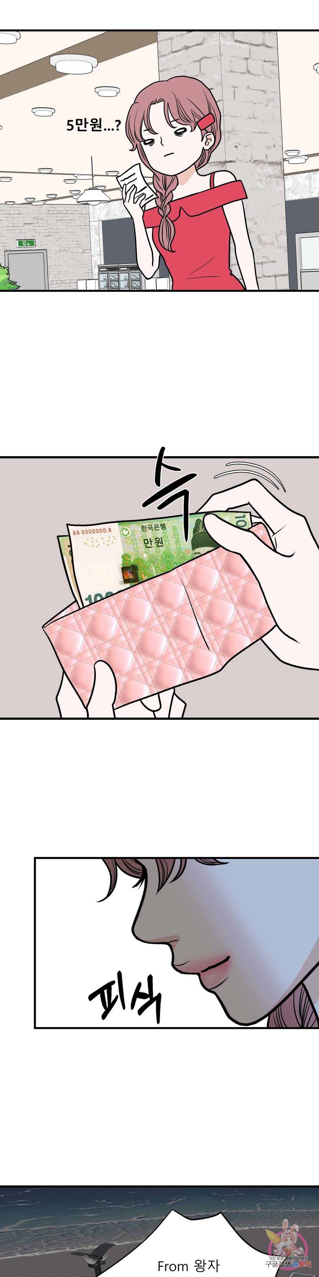 다해드림 25화 정체가 뭐야? 11