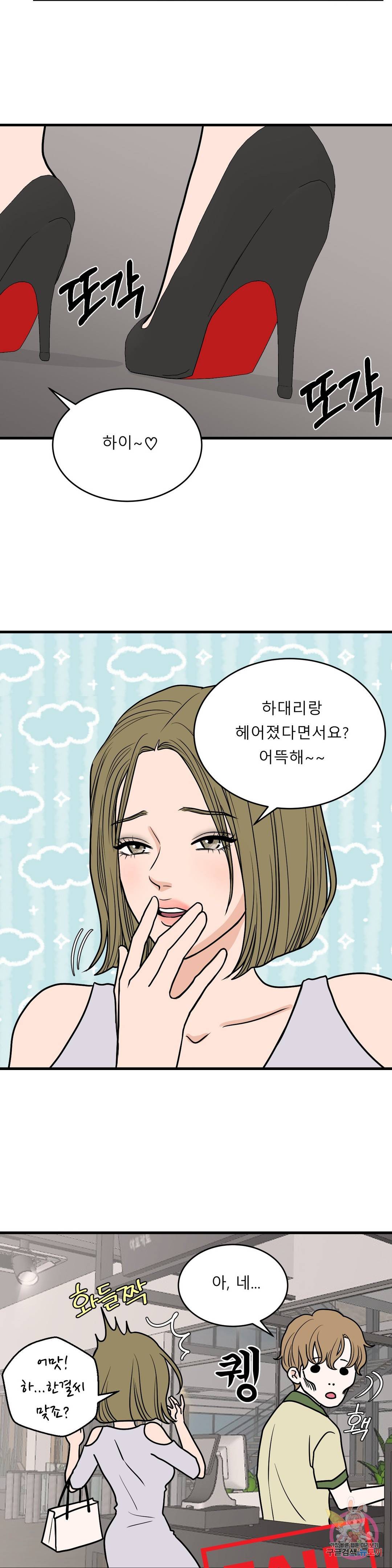 다해드림 25화 정체가 뭐야? 13