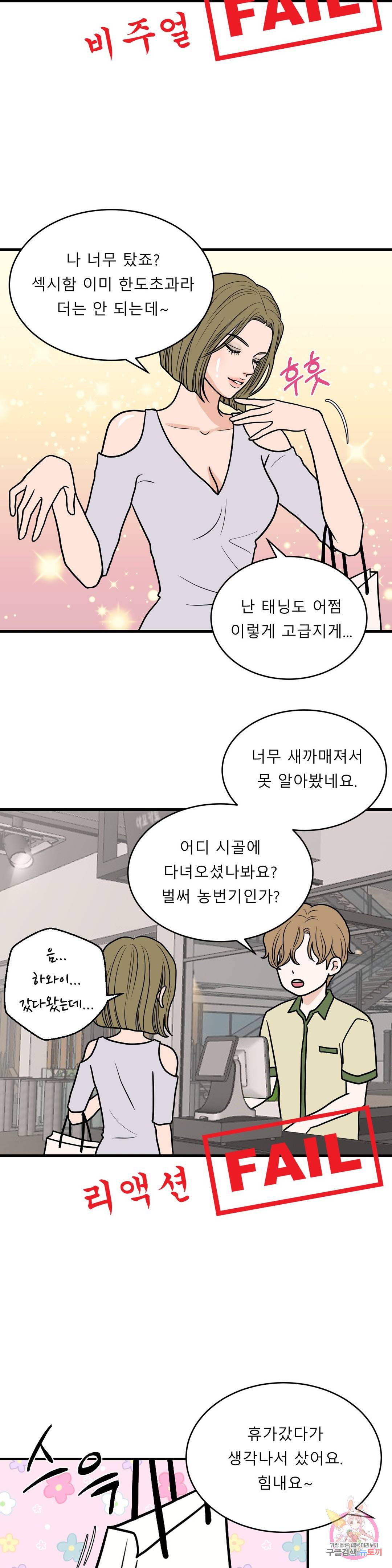 다해드림 25화 정체가 뭐야? 14