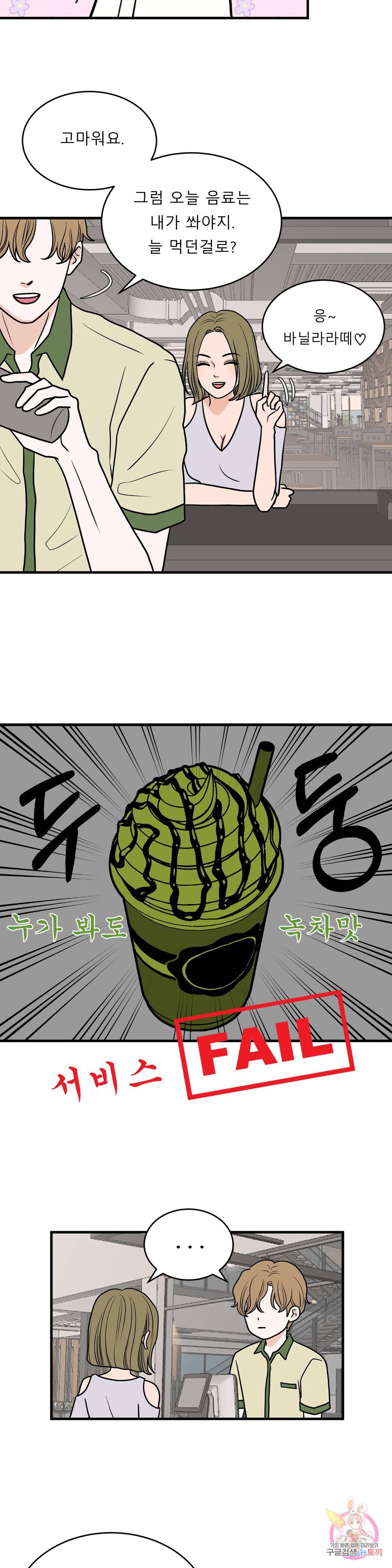 다해드림 25화 정체가 뭐야? 15