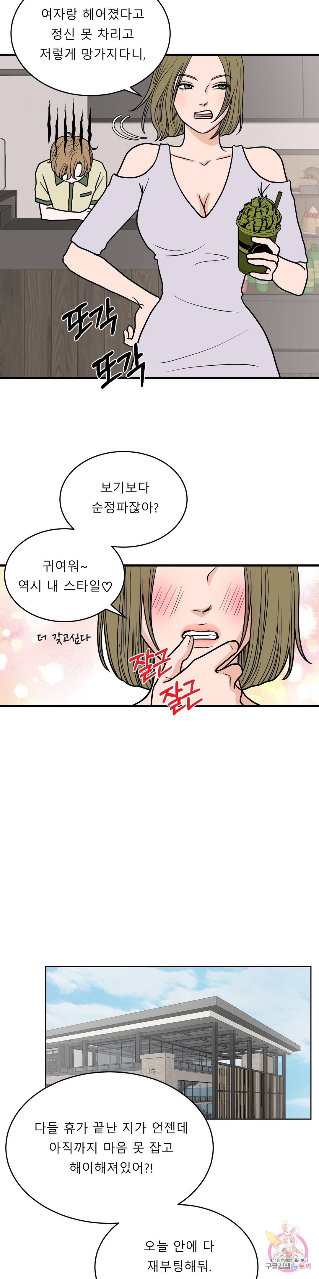 다해드림 25화 정체가 뭐야? 16