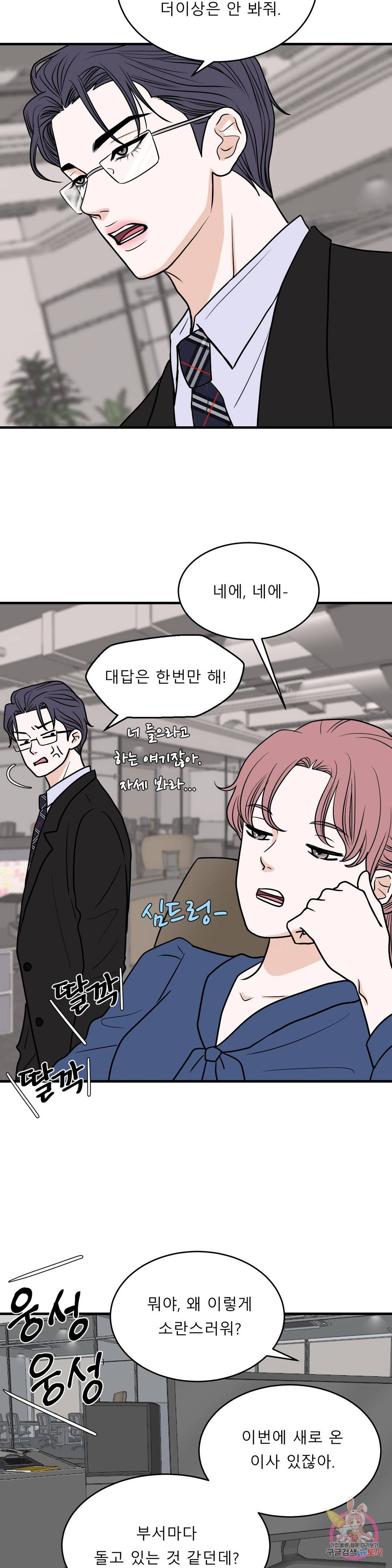 다해드림 25화 정체가 뭐야? 17