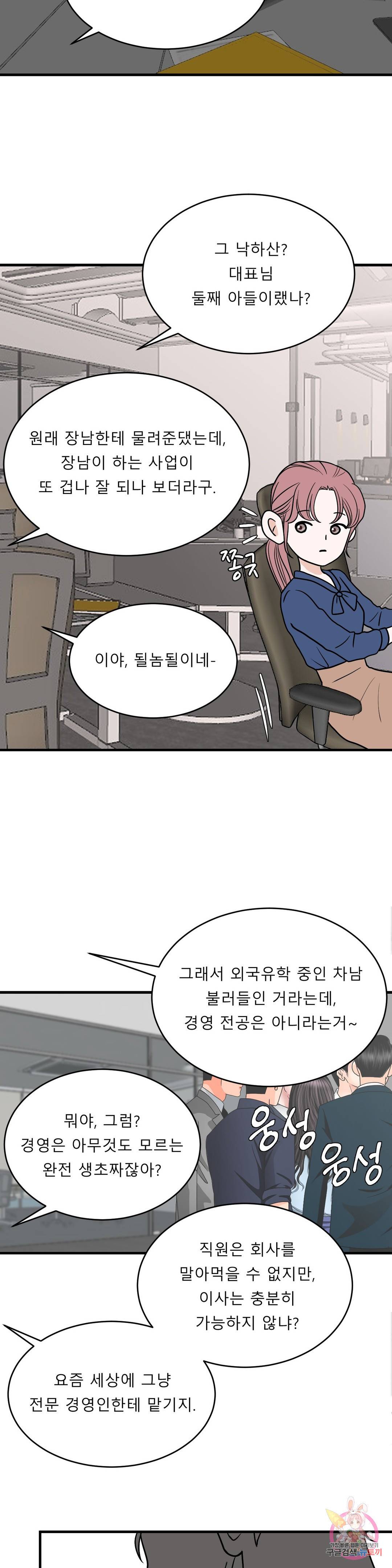 다해드림 25화 정체가 뭐야? 18