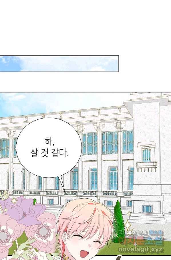 상냥한 남자주인공의 가면을 벗기면 30화 1