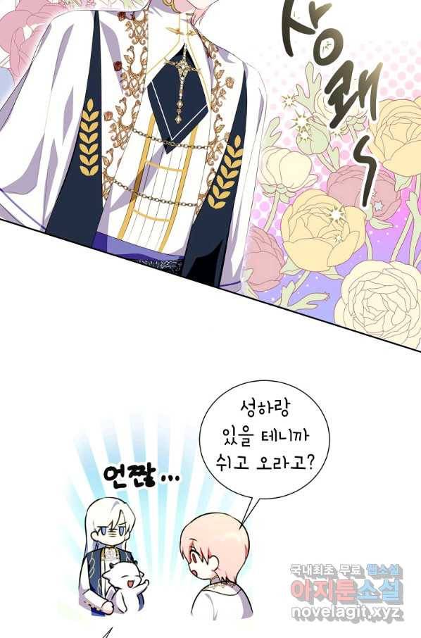 상냥한 남자주인공의 가면을 벗기면 30화 2