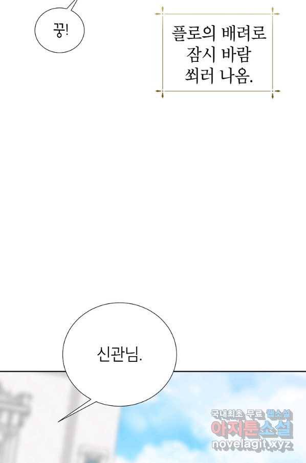 상냥한 남자주인공의 가면을 벗기면 30화 3