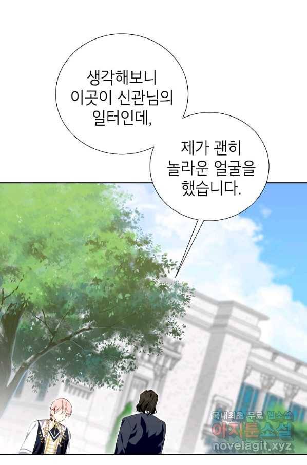 상냥한 남자주인공의 가면을 벗기면 30화 8