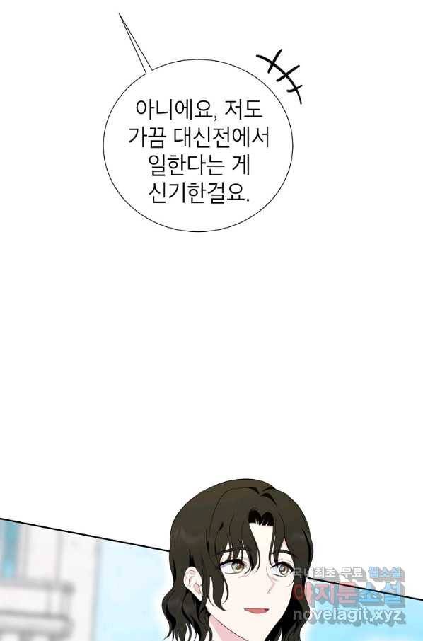 상냥한 남자주인공의 가면을 벗기면 30화 9