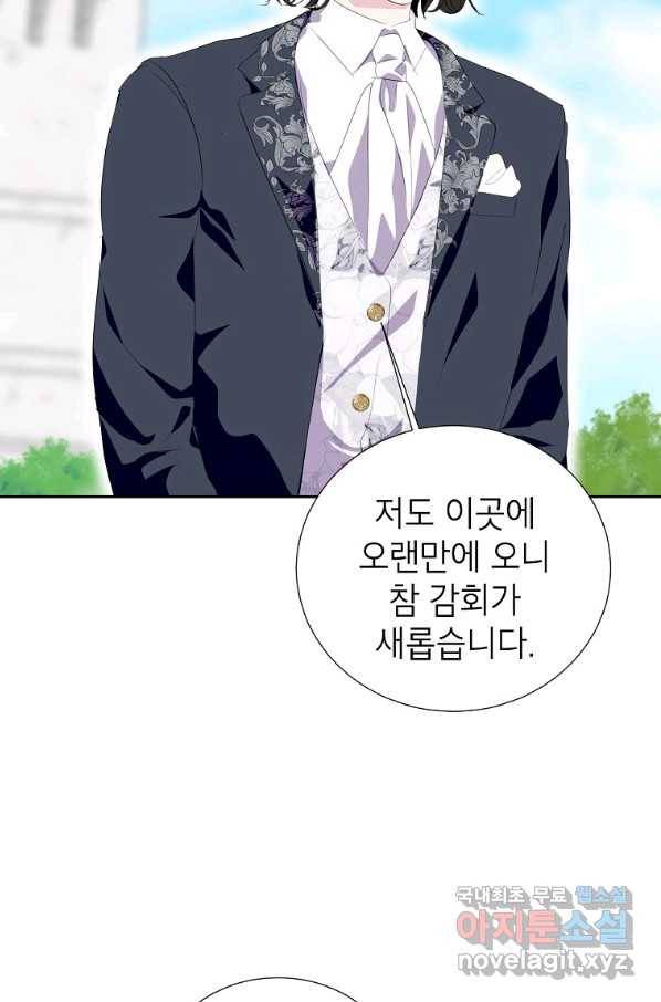 상냥한 남자주인공의 가면을 벗기면 30화 10