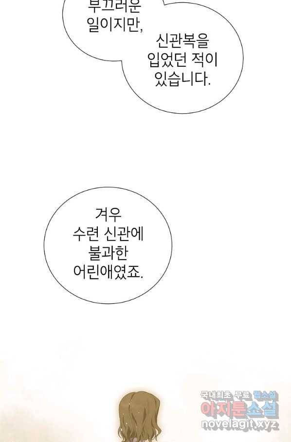 상냥한 남자주인공의 가면을 벗기면 30화 12