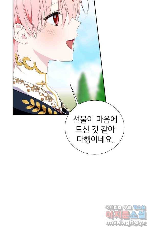상냥한 남자주인공의 가면을 벗기면 30화 17