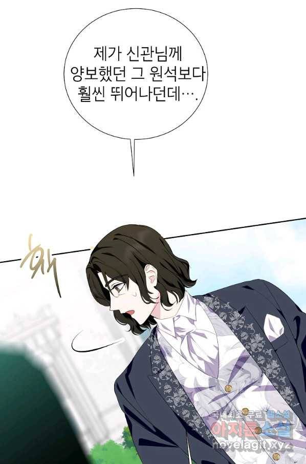 상냥한 남자주인공의 가면을 벗기면 30화 18