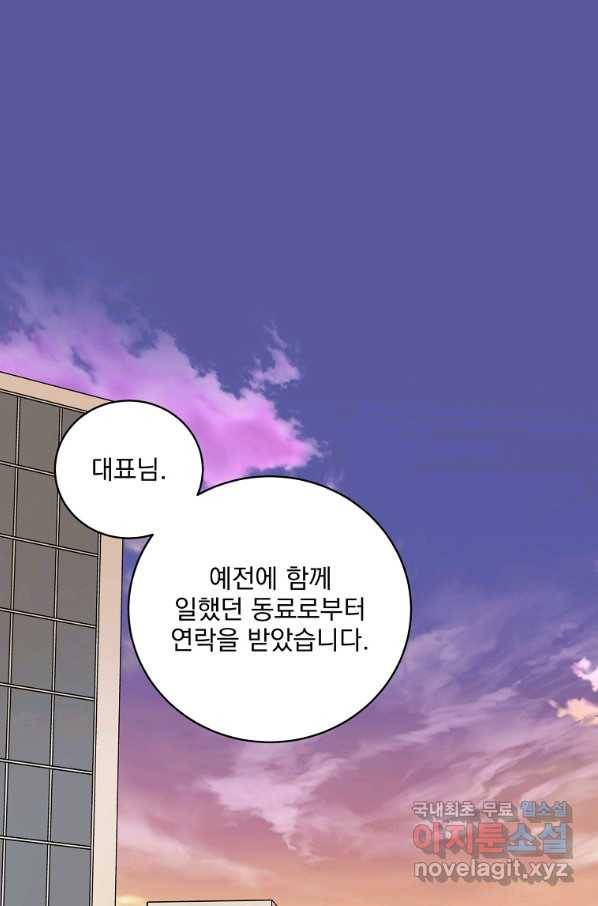 나 혼자 천재 DNA 90화 1