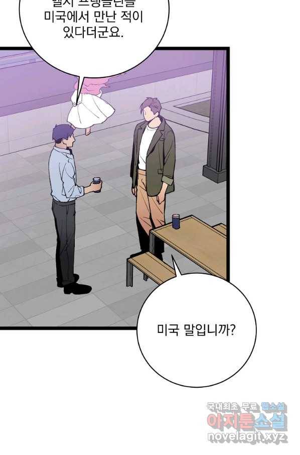 나 혼자 천재 DNA 90화 3