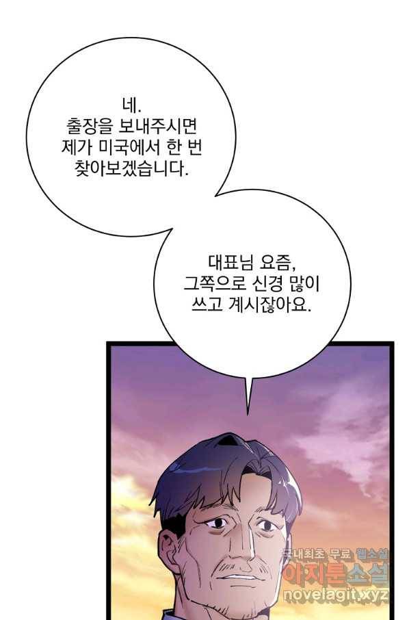 나 혼자 천재 DNA 90화 4