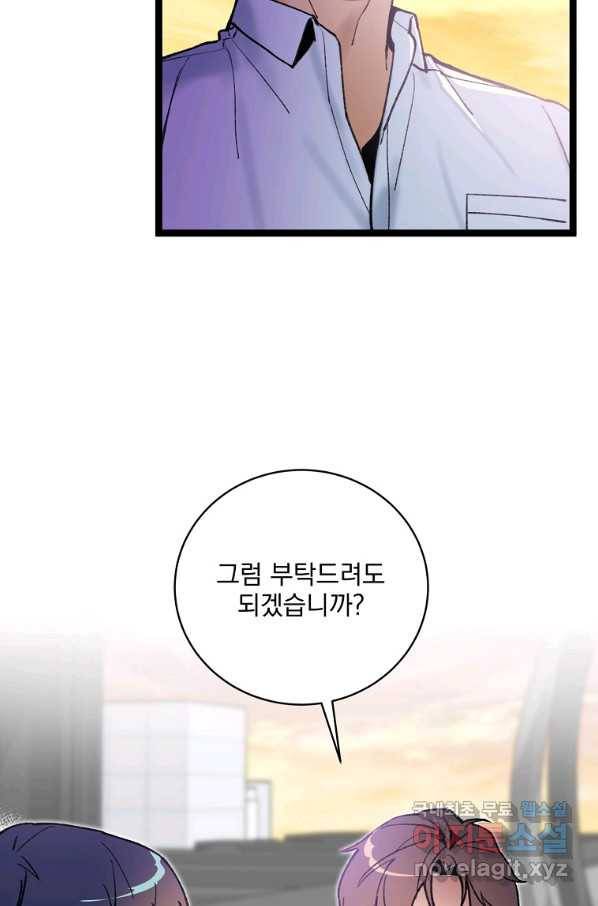 나 혼자 천재 DNA 90화 5