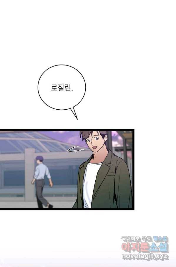 나 혼자 천재 DNA 90화 7