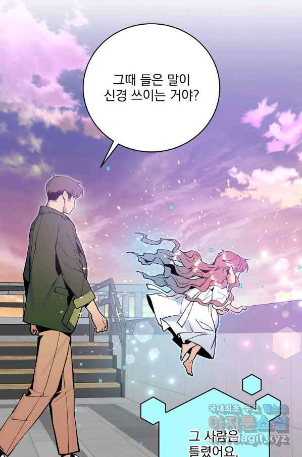 나 혼자 천재 DNA 90화 8