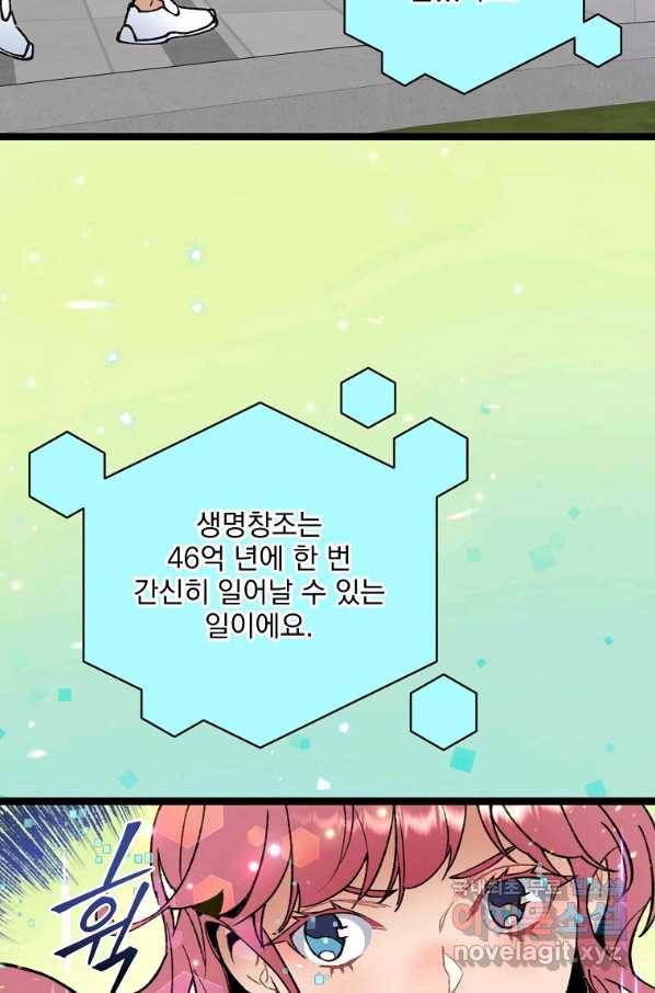 나 혼자 천재 DNA 90화 9