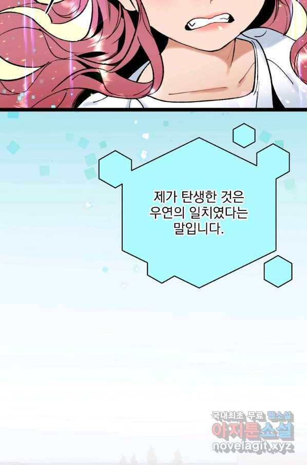 나 혼자 천재 DNA 90화 10