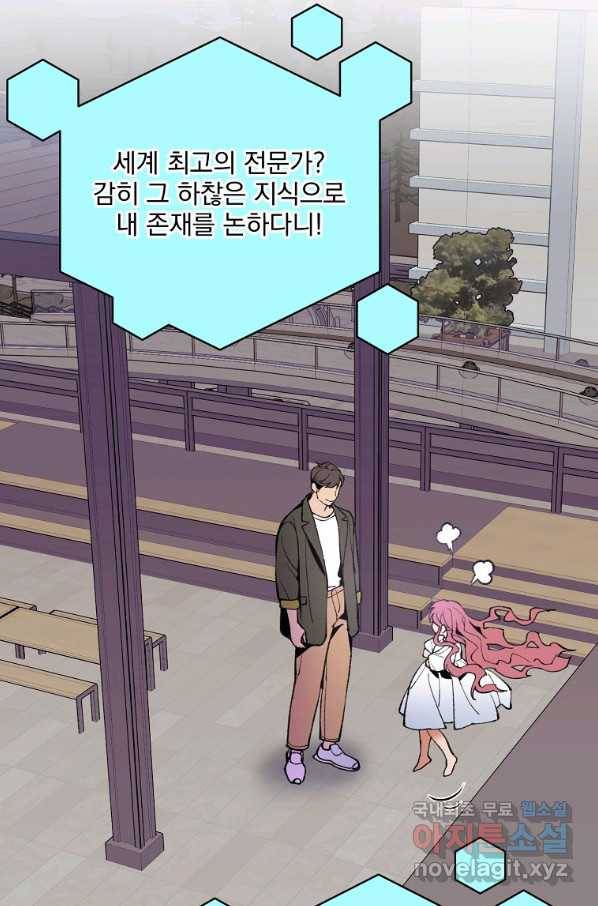 나 혼자 천재 DNA 90화 11