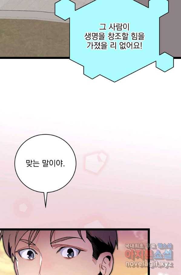 나 혼자 천재 DNA 90화 12